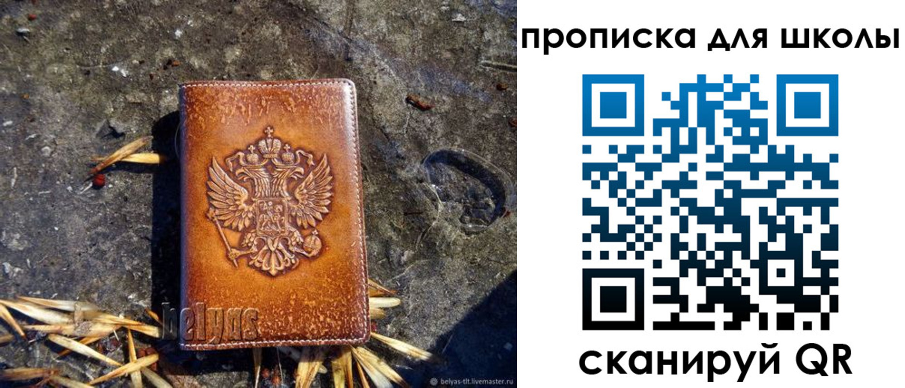 регистрация для школы в Нарткале