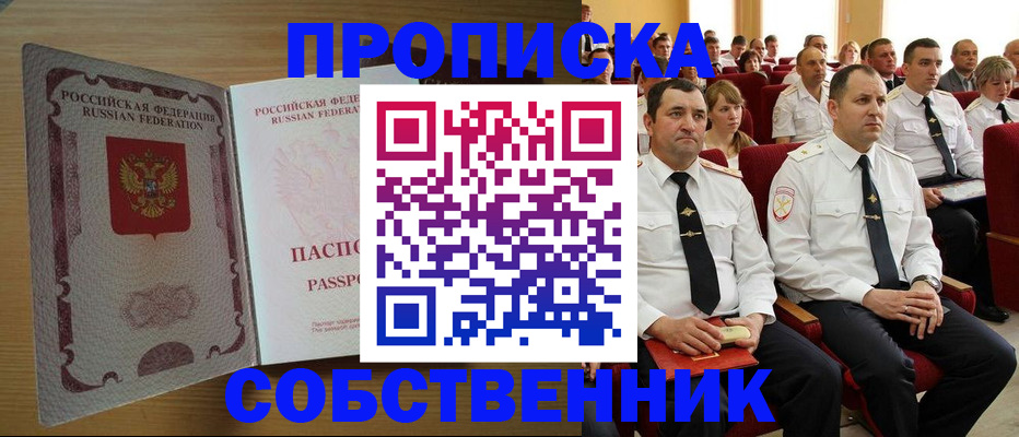 прописка паспорт в Нарткале