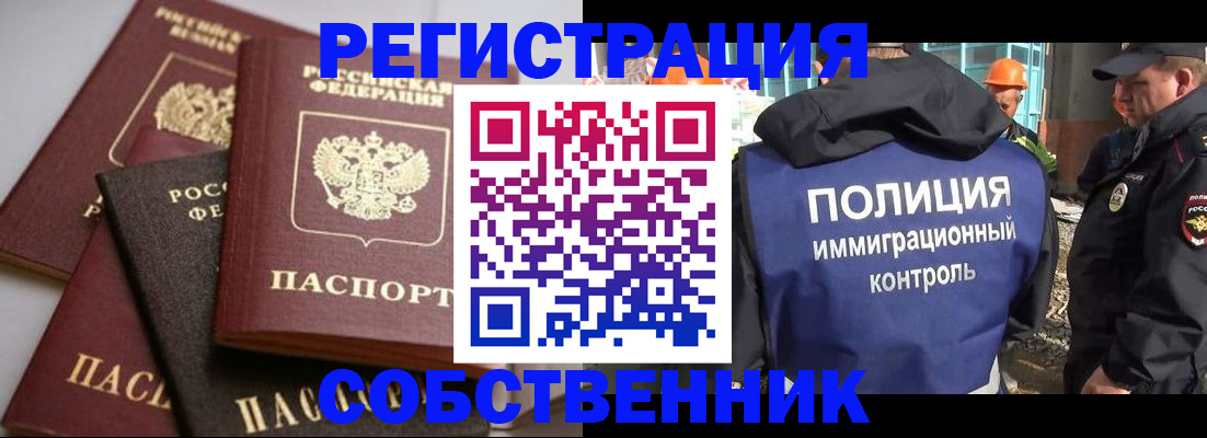 прописка для работы в Нарткале