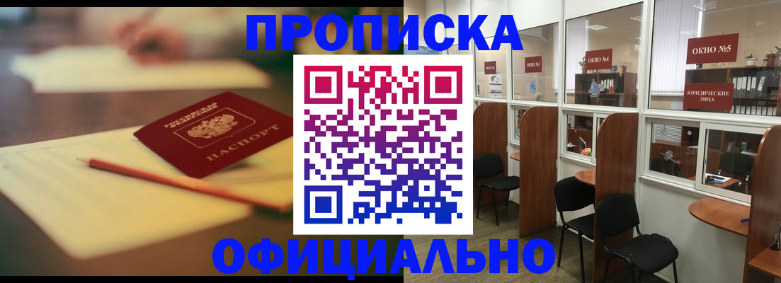 прописка 2025 в Нарткале