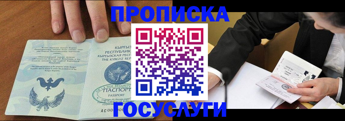 временная регистрация купить в Нарткале